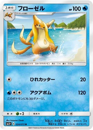 Floatzel #024 · SM3+: Shining Legends Pokémon Japan card