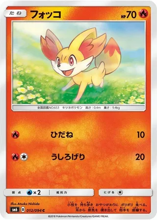 Fennekin #012 · SM6: Forbidden Light Pokémon Japan card