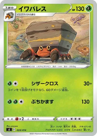 Crustle #024 · SI: Start Deck 100 Pokémon Japan card