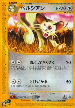 Persian #063 · Split Earth Pokémon Japan card