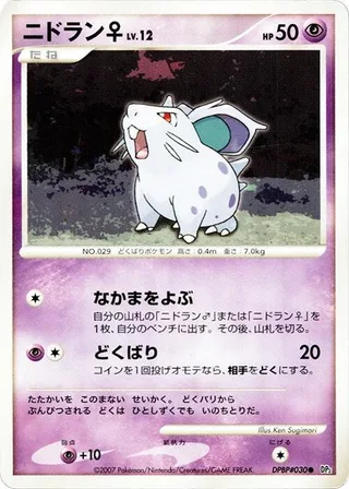 NidoranF #p605788 · DP2: Secret of the Lakes Pokémon Japan card