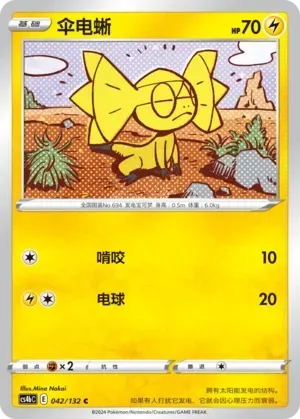 Helioptile (伞电蜥) #042 · CS4bC (九彩汇聚 源) Pokémon Chinese card
