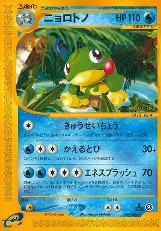 Politoed #030 · Split Earth Pokémon Japan card