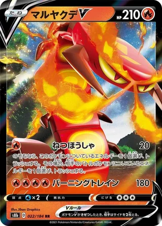Centiskorch V #022 · S8b: VMAX Climax Pokémon Japan card