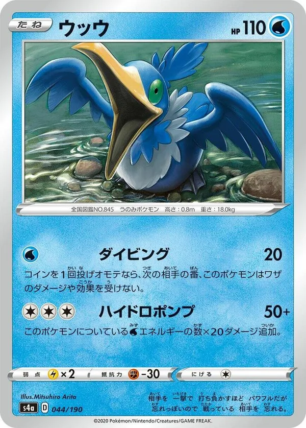 Cramorant full card art