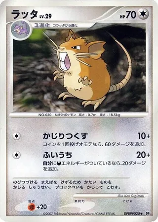 Raticate #p605961 · DP3: Shining Darkness Pokémon Japan card