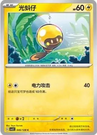 Tadbulb (光蚪仔) #046 · CSV2C (奇迹启程) Pokémon Chinese card
