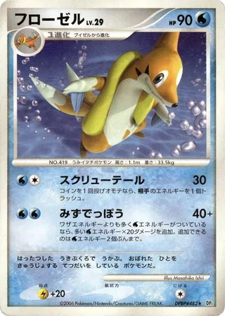 Floatzel #p605690 · DP1: Space-Time Creation Pokémon Japan card