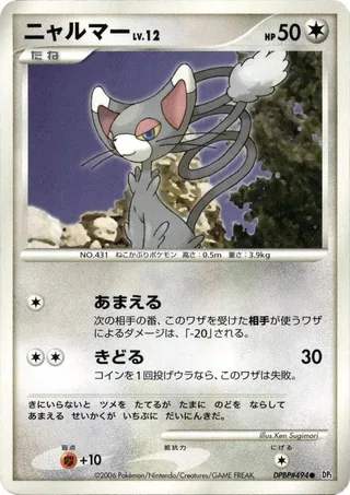Glameow #p605667 · DP1: Space-Time Creation Pokémon Japan card