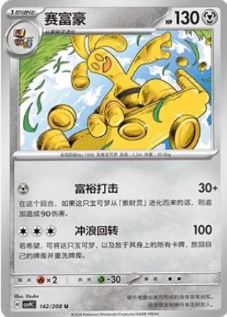 Gholdengo (赛富豪) #142 · CSV9C (星彩晶璃) Pokémon Chinese card