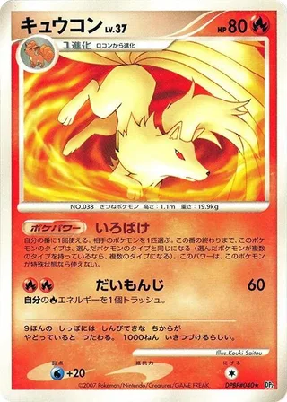 Ninetales #p605835 · DP2: Secret of the Lakes Pokémon Japan card