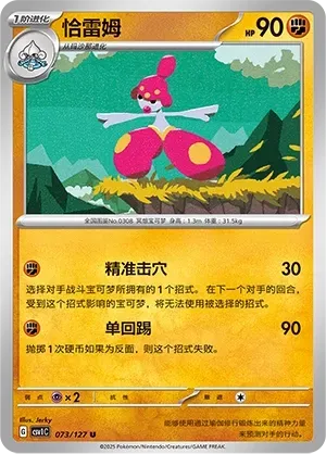 Medicham (恰雷姆) full card art