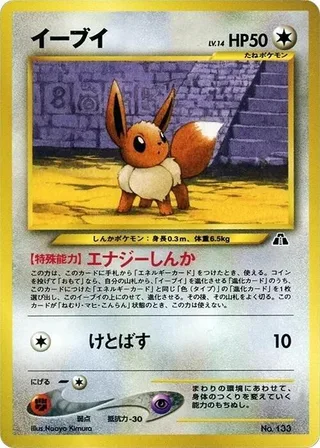 Eevee #p607848 · Neo Premium File 2 Pokémon Japan card