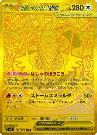 Mega Rayquaza ex #113 · M6: Storm Emeralda Pokémon Japan card
