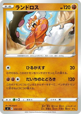 Landorus #232 · SI: Start Deck 100 Pokémon Japan card