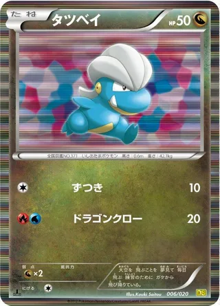 Bagon #006 · Dragon Selection Pokémon Japan card