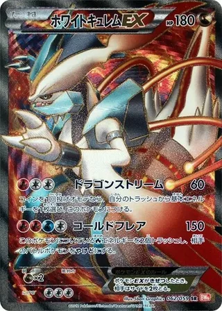 White Kyurem EX #062 · BW6: Cold Flare Pokémon Japan card
