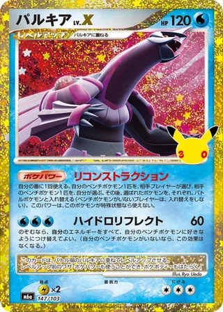 Palkia LV.X #147 · M6a: MEGA Expansion 30th Celebration Pokémon Japan card