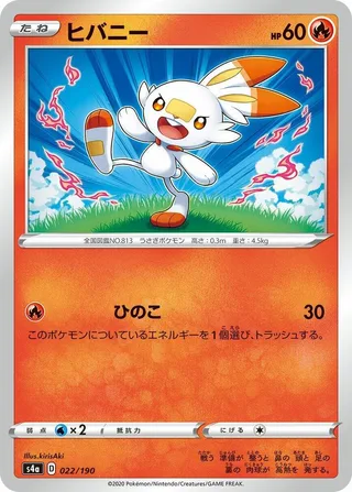 Scorbunny #022 · S4a: Shiny Star V Pokémon Japan card