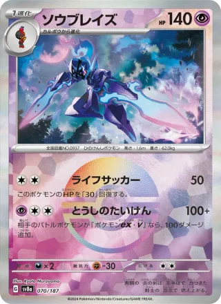 Ceruledge #070 · SV8a: Terastal Fest ex Pokémon Japan card