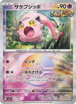Scream Tail #071 · SV8a: Terastal Fest ex Pokémon Japan card