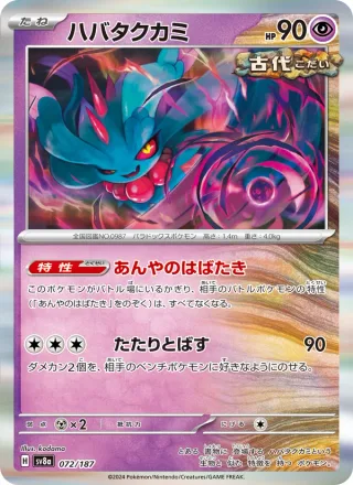 Flutter Mane #072 · SV8a: Terastal Fest ex Pokémon Japan card