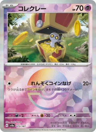 Gimmighoul #073 · SV8a: Terastal Fest ex Pokémon Japan card