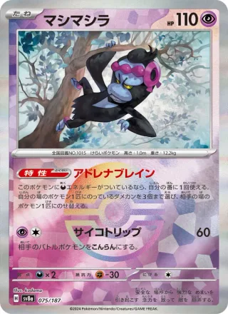 Munkidori #075 · SV8a: Terastal Fest ex Pokémon Japan card