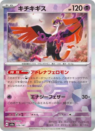 Fezandipiti #076 · SV8a: Terastal Fest ex Pokémon Japan card