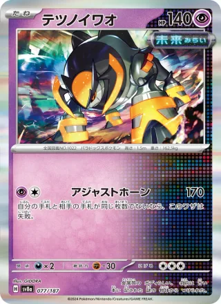 Iron Boulder #077 · SV8a: Terastal Fest ex Pokémon Japan card