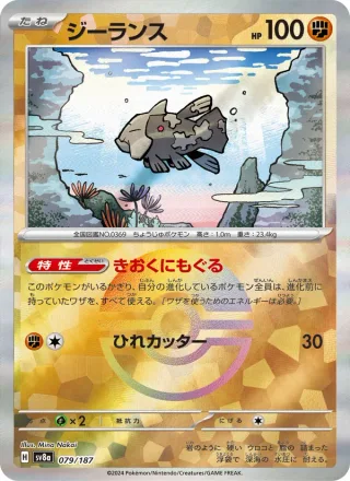 Relicanth #079 · SV8a: Terastal Fest ex Pokémon Japan card
