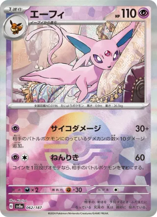 Espeon #062 · SV8a: Terastal Fest ex Pokémon Japan card