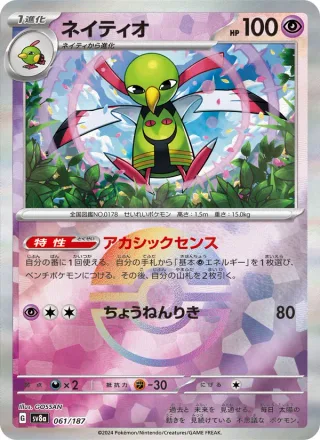 Xatu #061 · SV8a: Terastal Fest ex Pokémon Japan card
