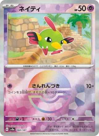 Natu #060 · SV8a: Terastal Fest ex Pokémon Japan card