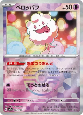 Swirlix #067 · SV8a: Terastal Fest ex Pokémon Japan card