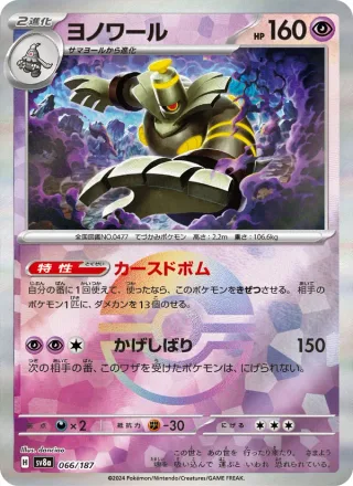 Dusknoir #066 · SV8a: Terastal Fest ex Pokémon Japan card