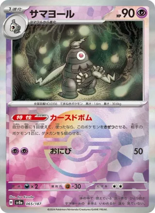 Dusclops #065 · SV8a: Terastal Fest ex Pokémon Japan card