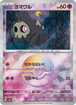 Duskull #064 · SV8a: Terastal Fest ex Pokémon Japan card