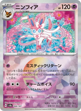 Sylveon #068 · SV8a: Terastal Fest ex Pokémon Japan card