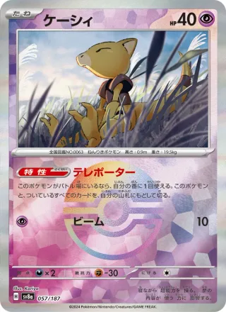 Abra #057 · SV8a: Terastal Fest ex Pokémon Japan card
