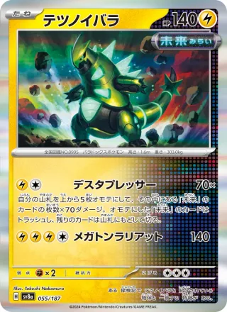 Iron Thorns #055 · SV8a: Terastal Fest ex Pokémon Japan card