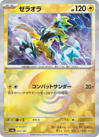 Zeraora #053 · SV8a: Terastal Fest ex Pokémon Japan card