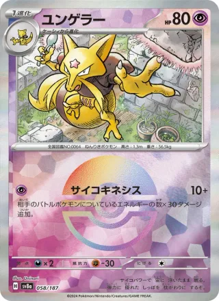 Kadabra #058 · SV8a: Terastal Fest ex Pokémon Japan card