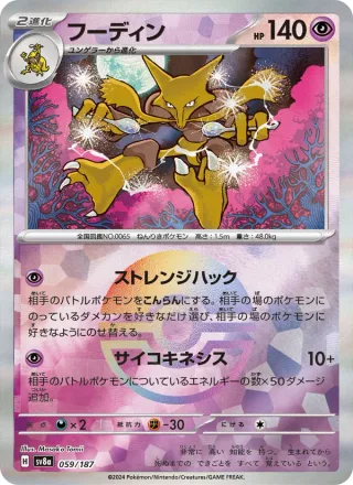 Alakazam #059 · SV8a: Terastal Fest ex Pokémon Japan card
