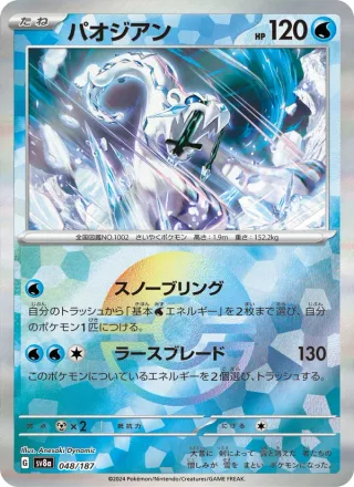 Chien-Pao #048 · SV8a: Terastal Fest ex Pokémon Japan card