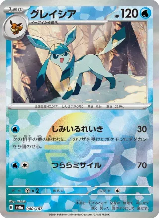 Glaceon #040 · SV8a: Terastal Fest ex Pokémon Japan card