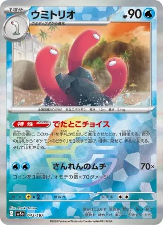 Wugtrio #043 · SV8a: Terastal Fest ex Pokémon Japan card