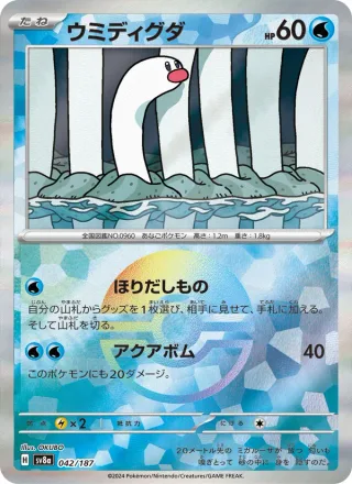 Wiglett #042 · SV8a: Terastal Fest ex Pokémon Japan card