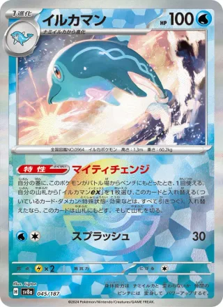 Palafin #045 · SV8a: Terastal Fest ex Pokémon Japan card
