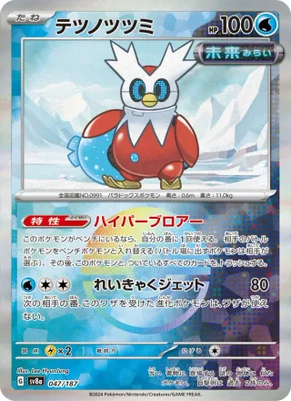 Iron Bundle #047 · SV8a: Terastal Fest ex Pokémon Japan card